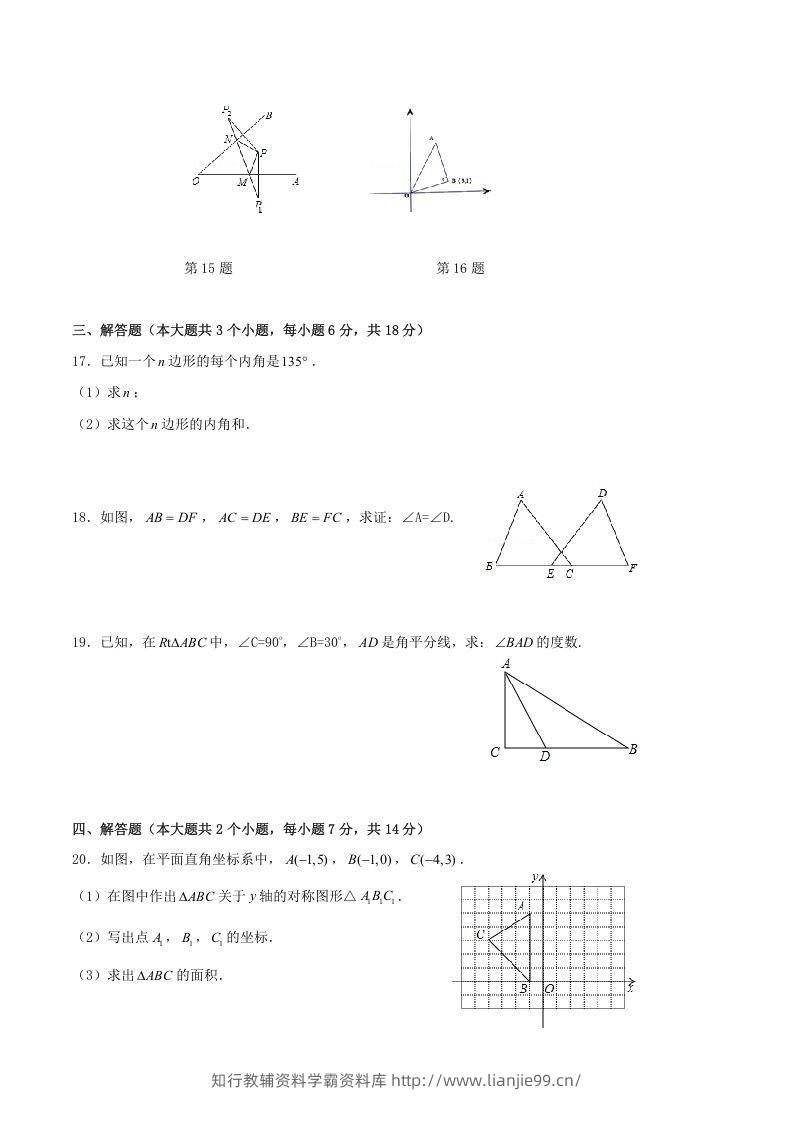 图片[3]-2021-2022学年四川省泸州市合江县八年级上学期期中数学试题及答案(Word版)-学霸资料库学科资源下载