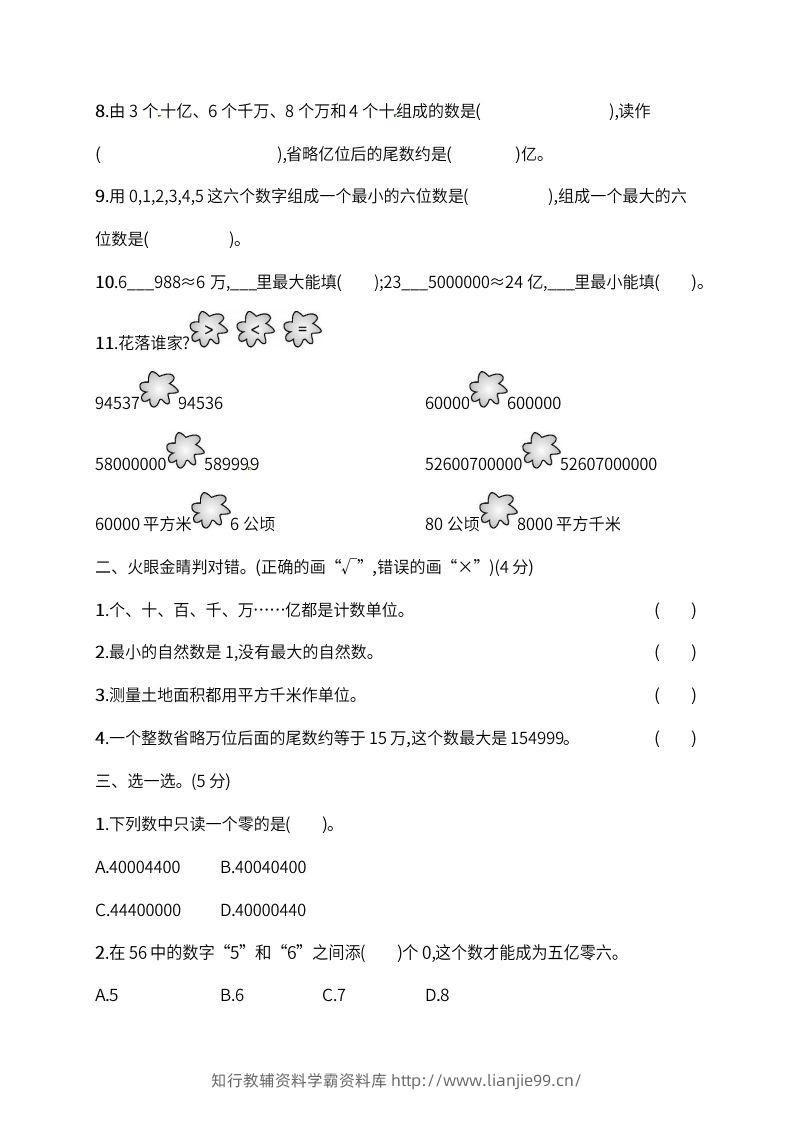 图片[2]-人教版四年级上册数学月考评价测试卷（含答案）-学霸资料库学科资源下载