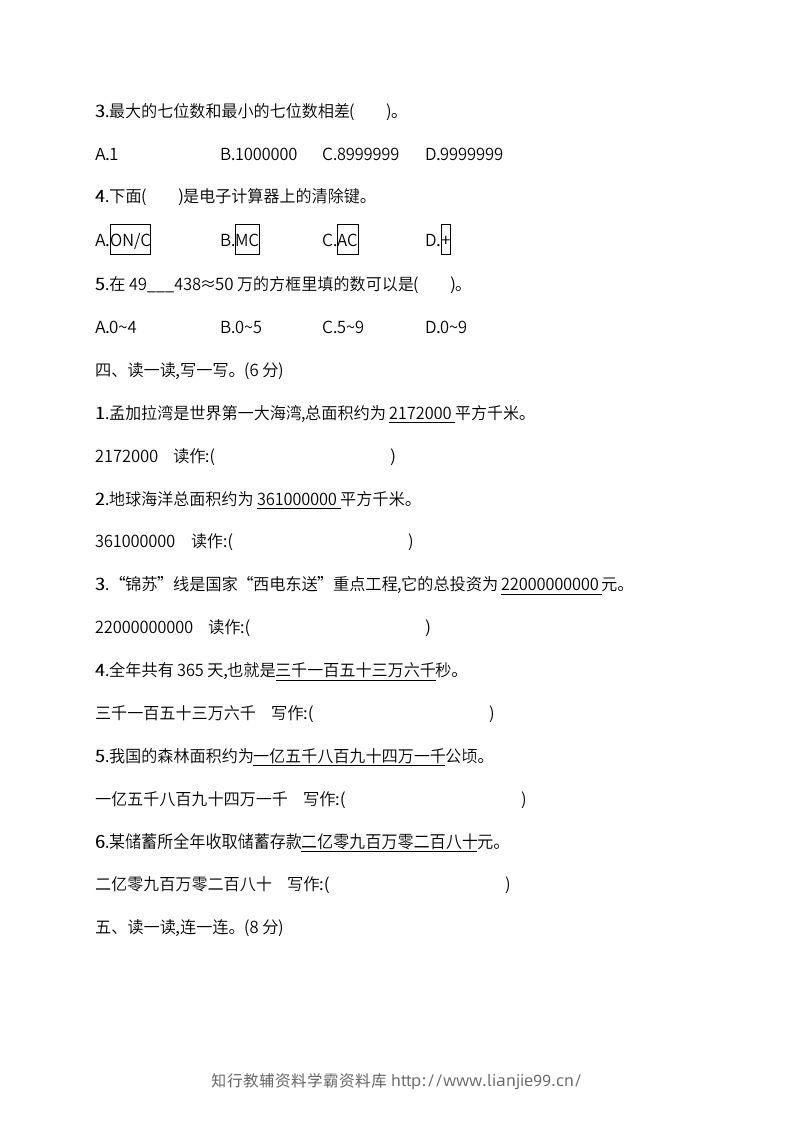 图片[3]-人教版四年级上册数学月考评价测试卷（含答案）-学霸资料库学科资源下载