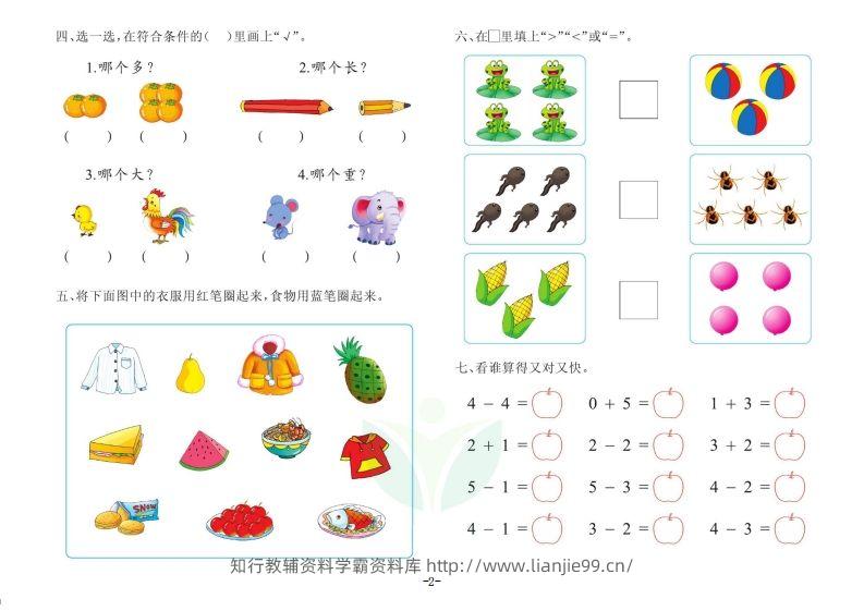 图片[2]-【数学】数学学前班测试A卷-学霸资料库学科资源下载