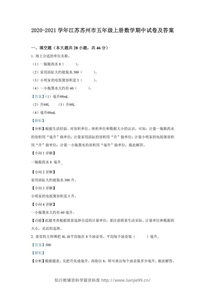 2020-2021学年江苏苏州市五年级上册数学期中试卷及答案(Word版)-学霸资料库学科资源下载