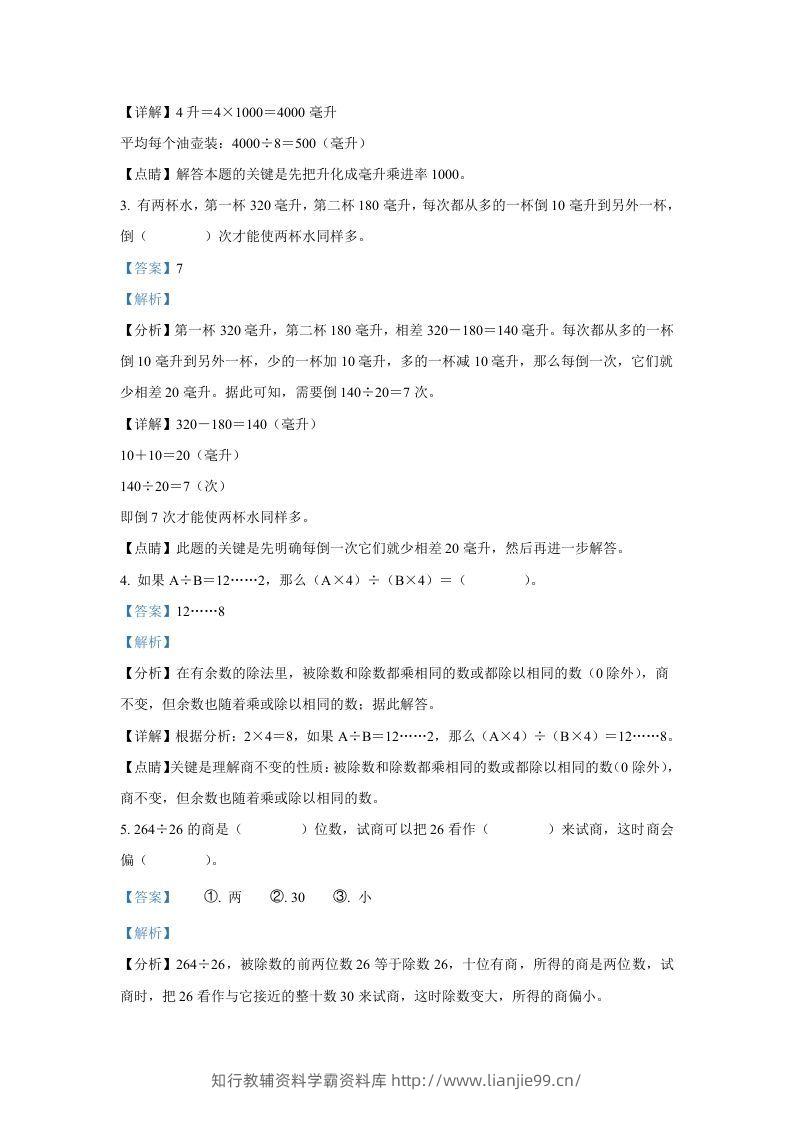 图片[2]-2020-2021学年江苏苏州市五年级上册数学期中试卷及答案(Word版)-学霸资料库学科资源下载