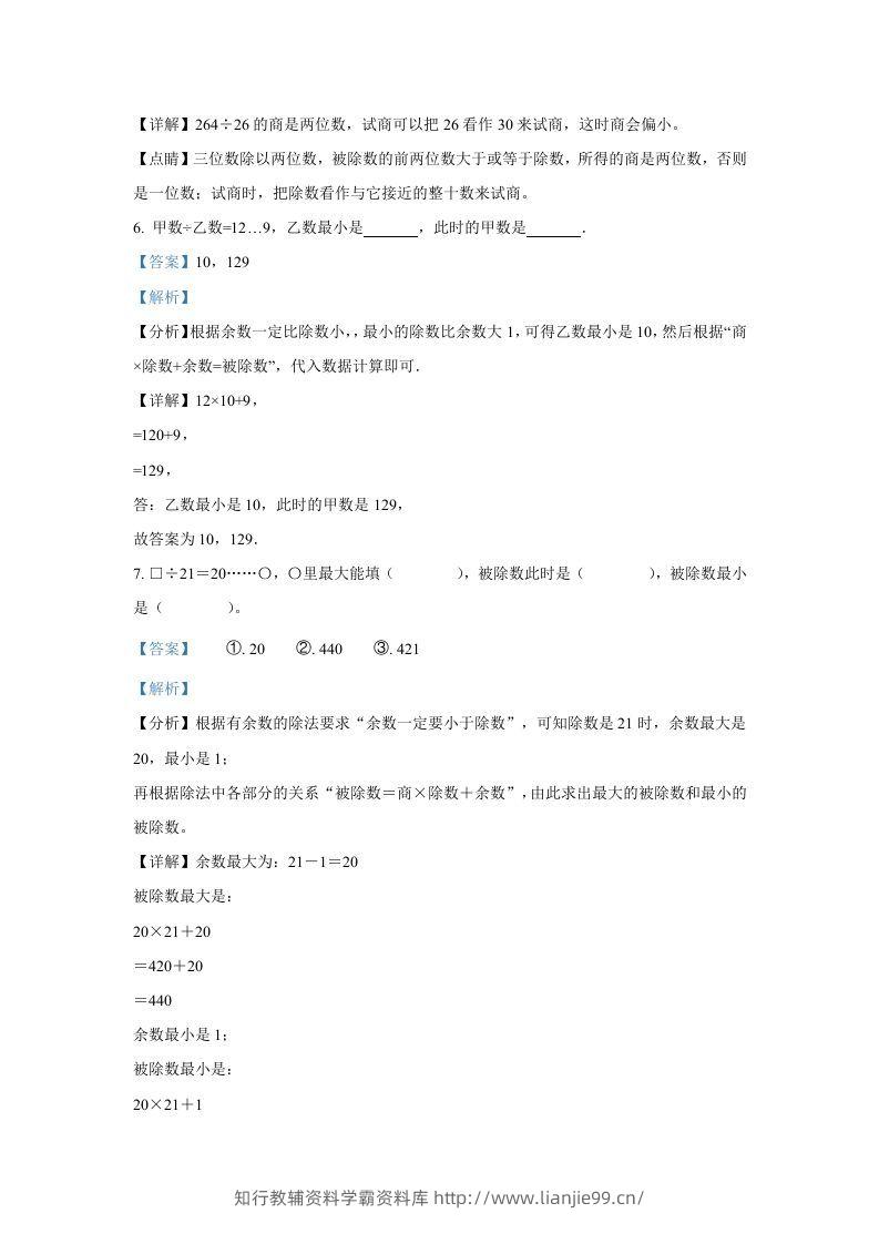 图片[3]-2020-2021学年江苏苏州市五年级上册数学期中试卷及答案(Word版)-学霸资料库学科资源下载