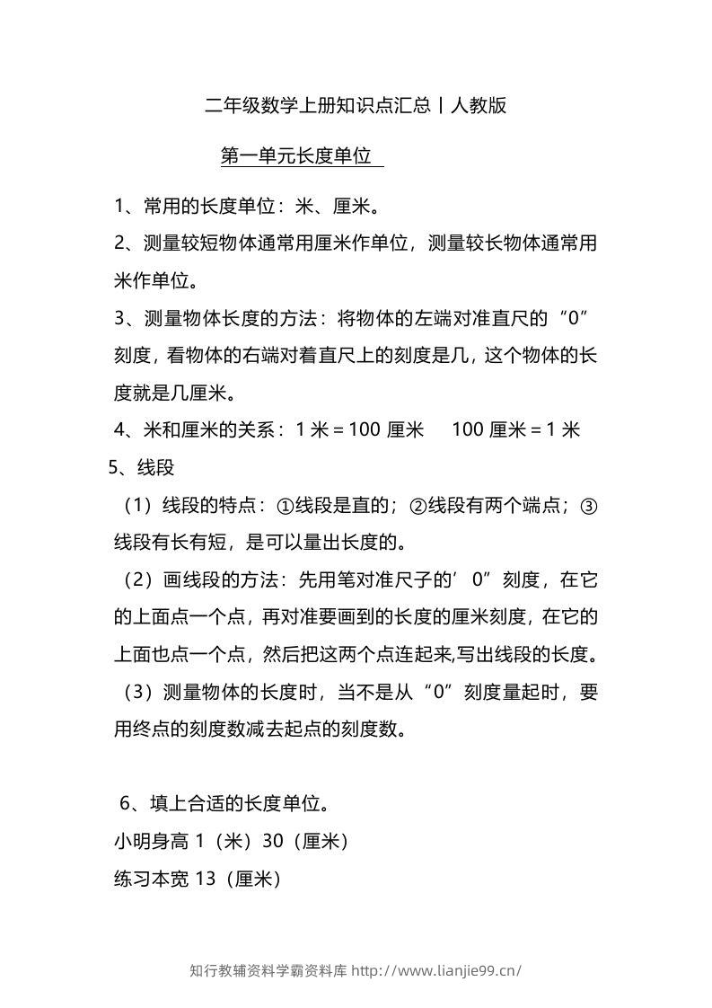 二上人教版数学重点知识点汇总预习-学霸资料库学科资源下载
