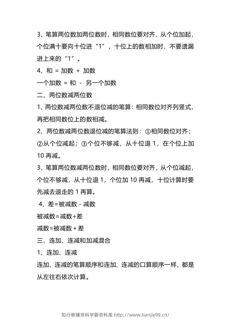 图片[3]-二上人教版数学重点知识点汇总预习-学霸资料库学科资源下载