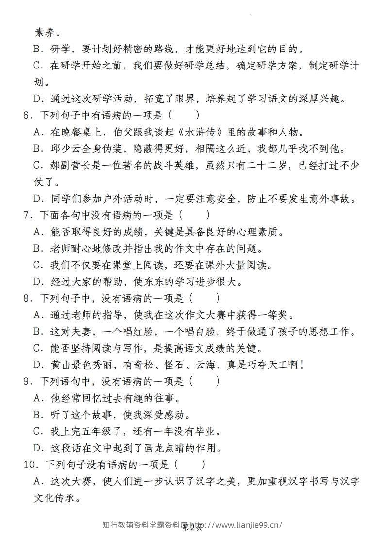 图片[2]-【期末真题分类复习专题(6)病句辨析修改】六上语文-学霸资料库学科资源下载