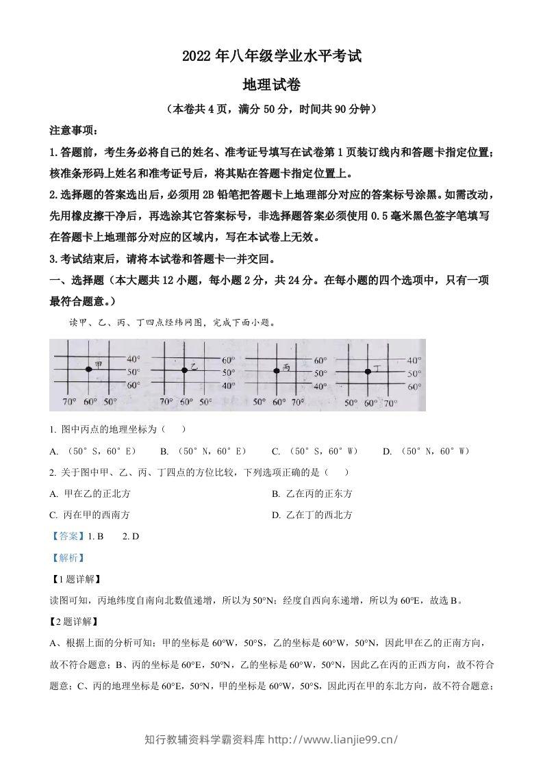 2022年湖北省江汉油田、潜江、天门、仙桃中考地理真题（含答案）-学霸资料库学科资源下载