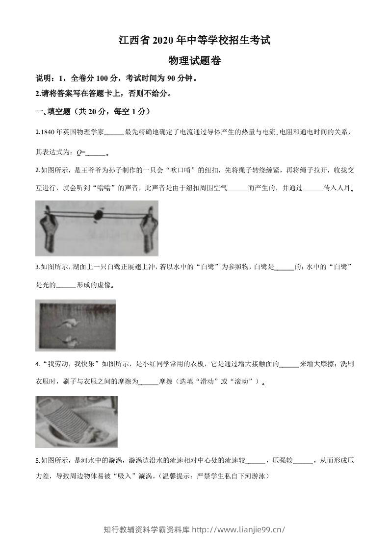 2020年江西省中考物理试题（空白卷）-学霸资料库学科资源下载
