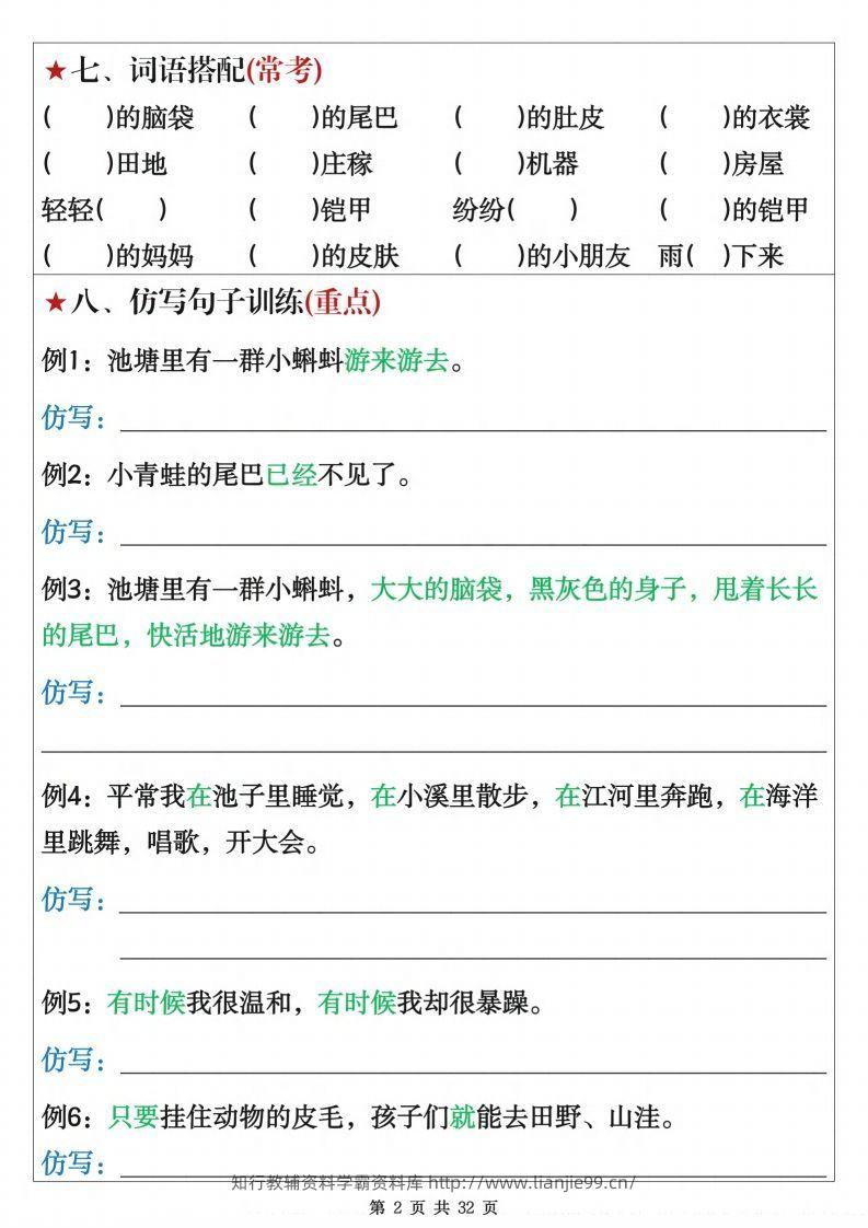 图片[2]-二上语文全册八大考点16天期末冲刺含答案32页-学霸资料库学科资源下载