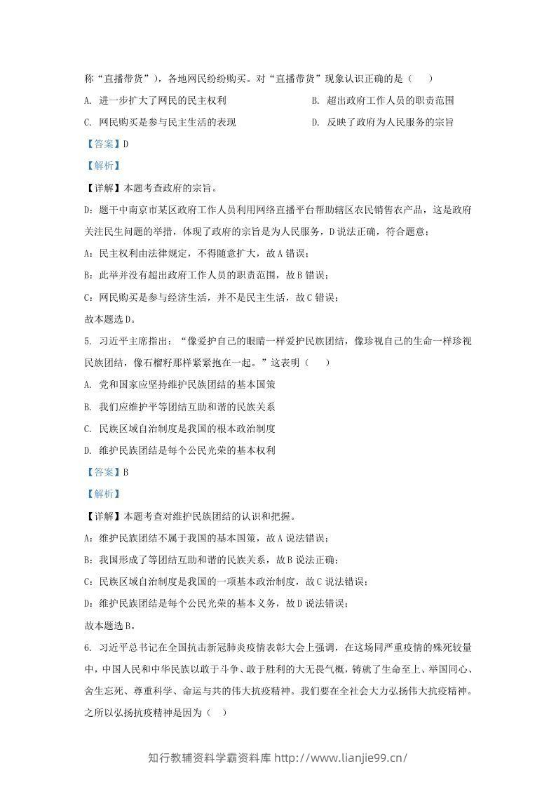 图片[2]-2021-2022学年江苏省南京市溧水区九年级上学期道德与法治期末试题及答案(Word版)-学霸资料库学科资源下载
