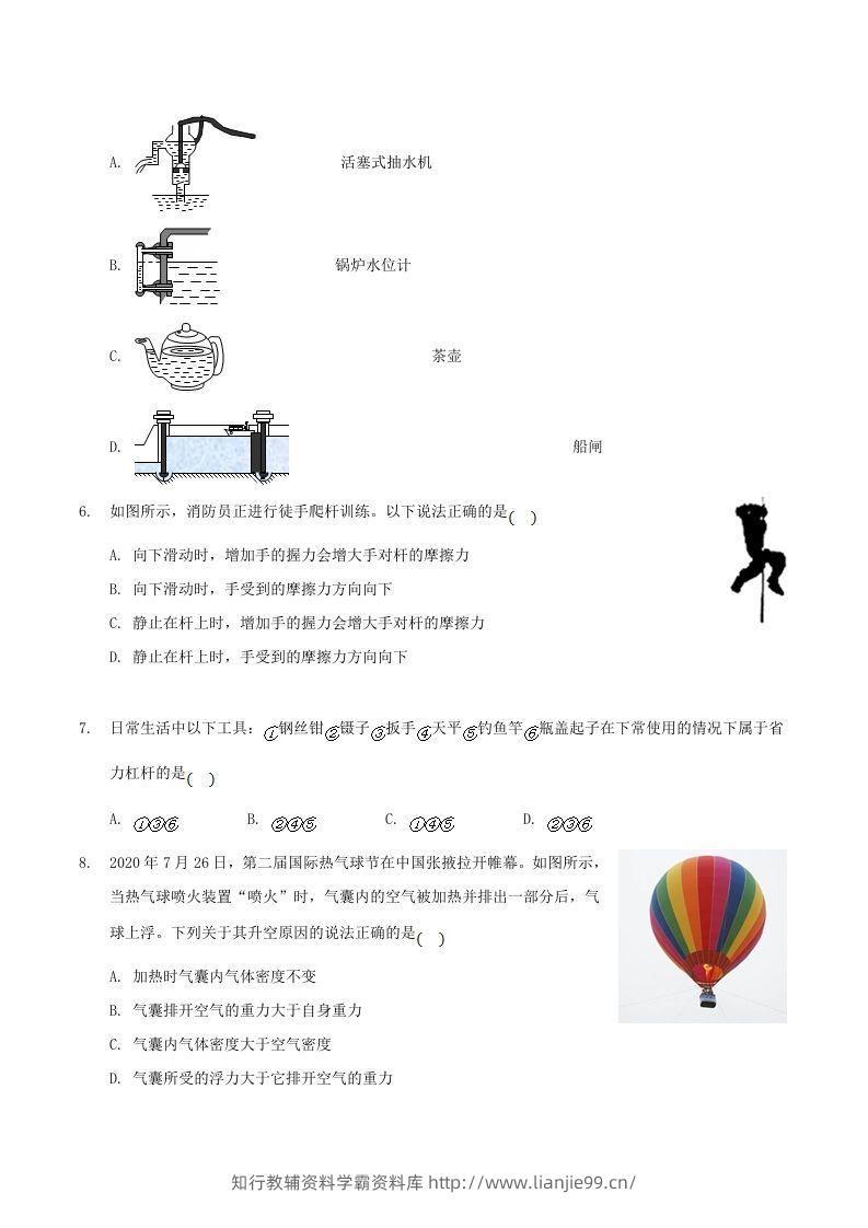 图片[2]-2020-2021学年山西省临汾市襄汾县八年级下学期期末物理试题及答案(Word版)-学霸资料库学科资源下载