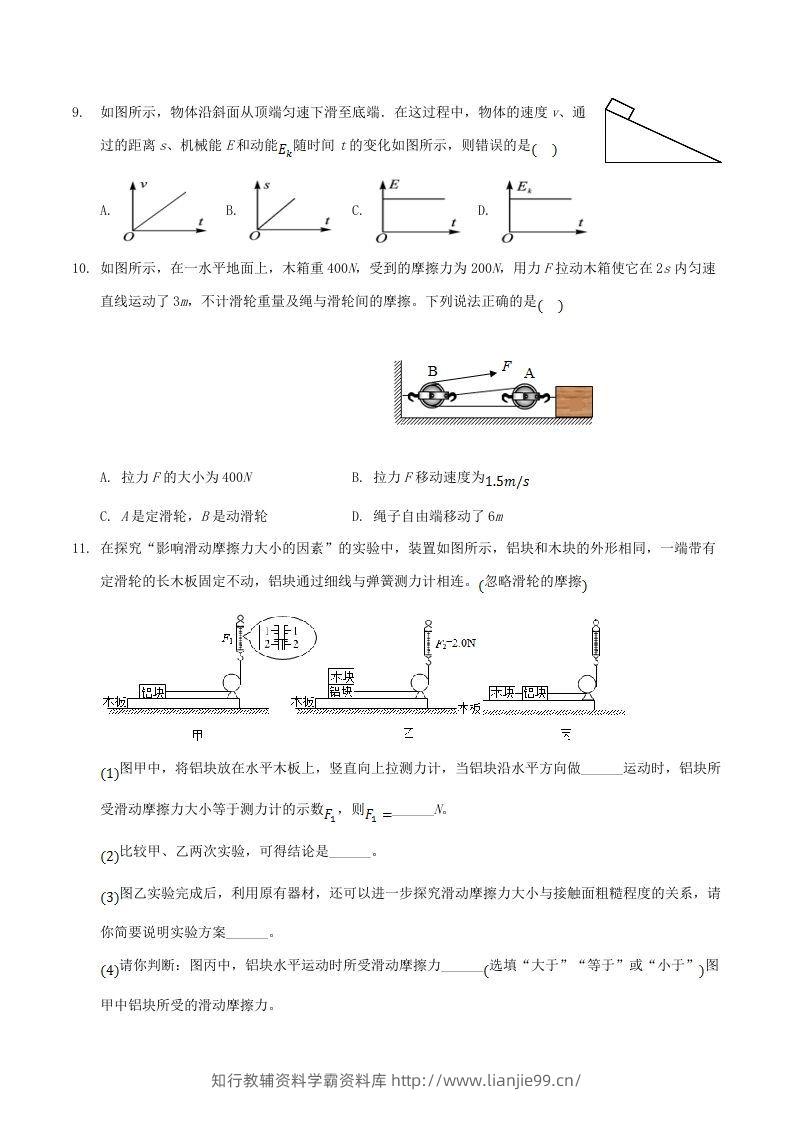 图片[3]-2020-2021学年山西省临汾市襄汾县八年级下学期期末物理试题及答案(Word版)-学霸资料库学科资源下载