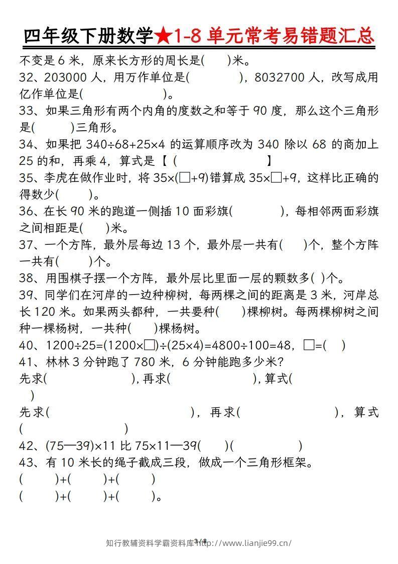 图片[3]-四年级数学下册逢考必出易错题汇总-学霸资料库学科资源下载