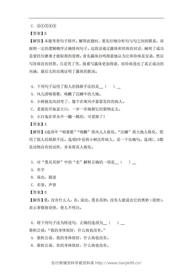 图片[2]-四年级（上）语文易错题-学霸资料库学科资源下载