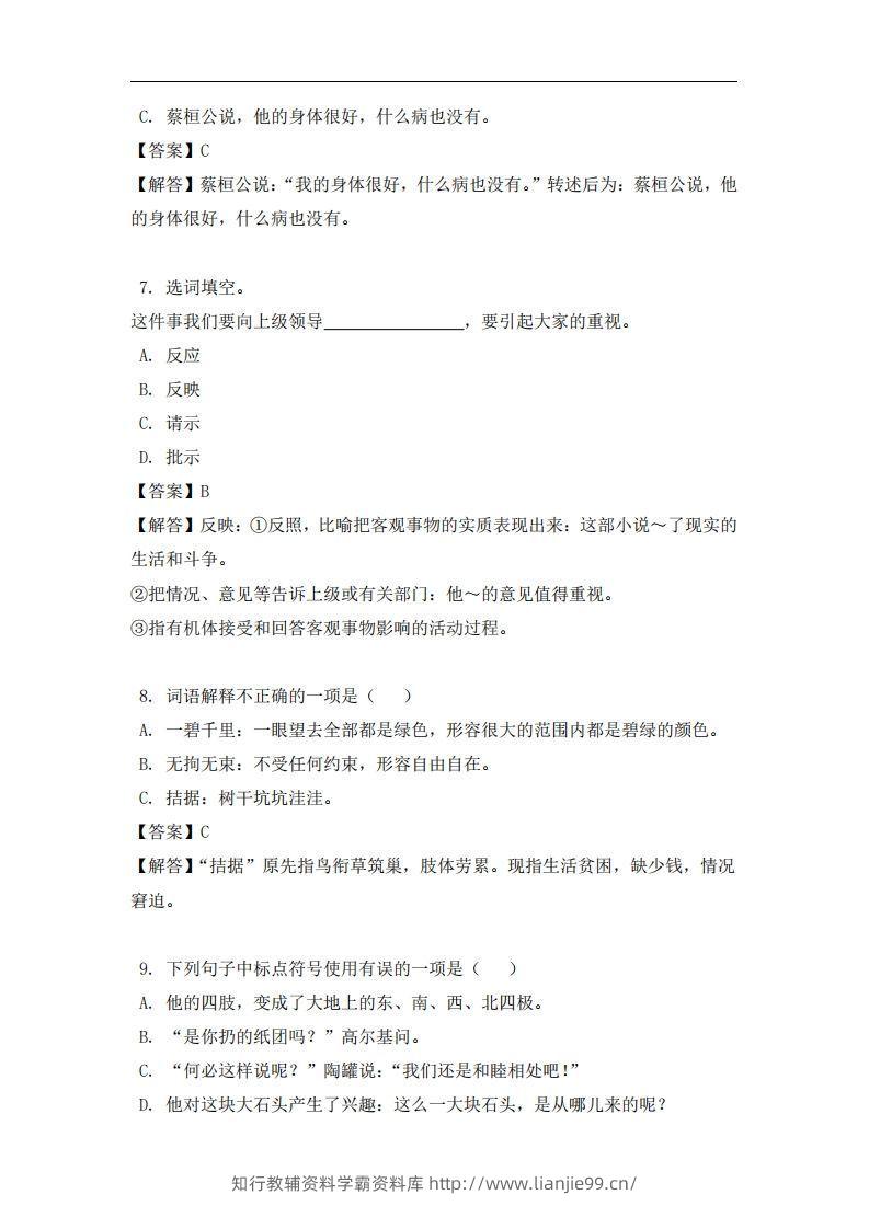 图片[3]-四年级（上）语文易错题-学霸资料库学科资源下载
