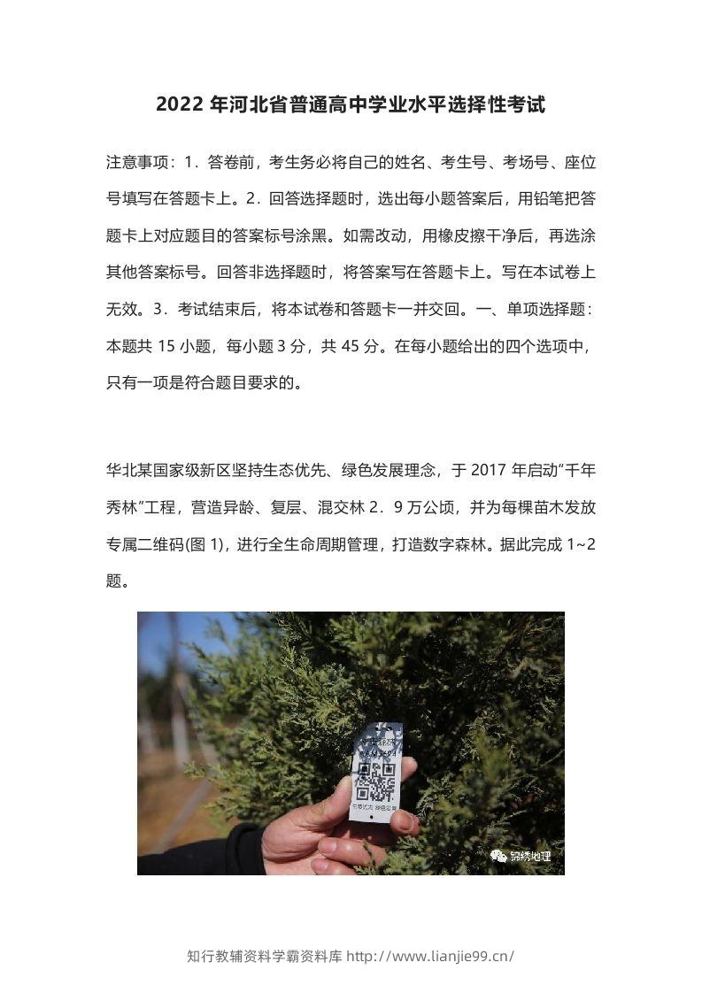 2022年高考地理试卷（河北）（含答案）-学霸资料库学科资源下载