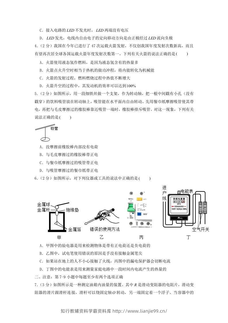 图片[2]-2021-2022学年辽宁省沈阳市沈河区九年级上学期物理期末试题及答案(Word版)-学霸资料库学科资源下载