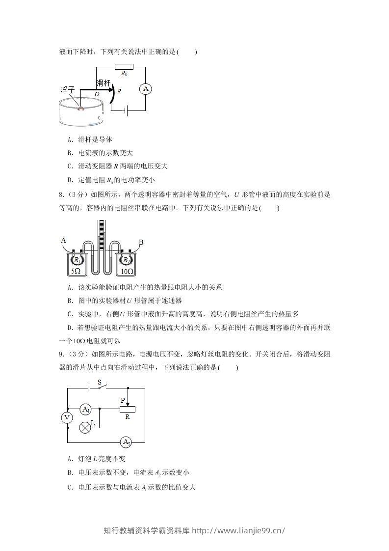 图片[3]-2021-2022学年辽宁省沈阳市沈河区九年级上学期物理期末试题及答案(Word版)-学霸资料库学科资源下载