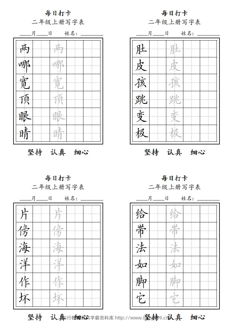 字帖二年级上册语文每日打卡-学霸资料库学科资源下载