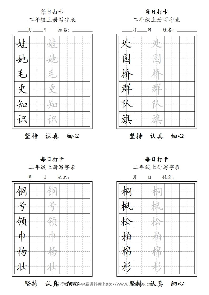 图片[2]-字帖二年级上册语文每日打卡-学霸资料库学科资源下载