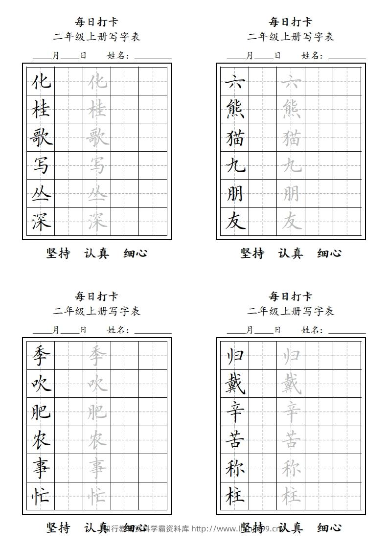 图片[3]-字帖二年级上册语文每日打卡-学霸资料库学科资源下载