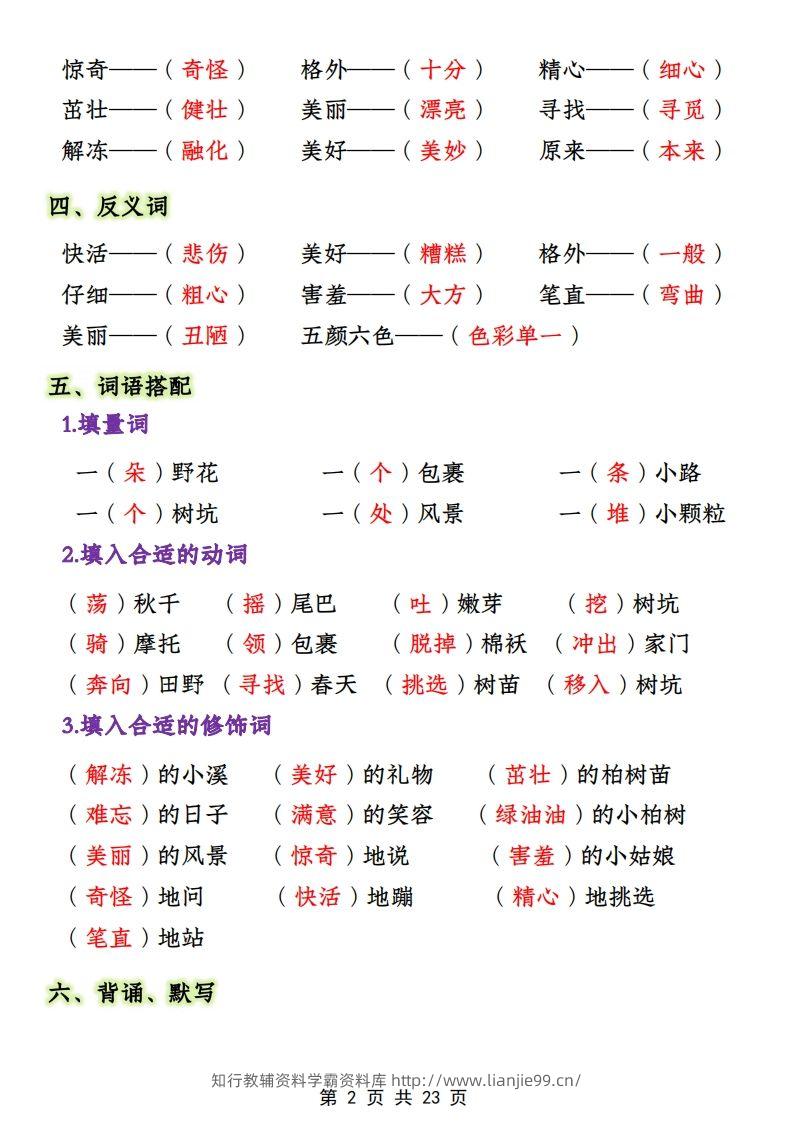 图片[2]-二年级下册1-4单元语文期中必考知识大盘点（23页）-学霸资料库学科资源下载