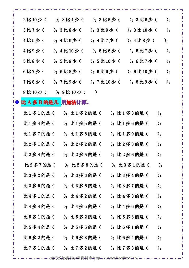 图片[2]-一上数学-《10以内比多少》填空题六大题型（含答案）-学霸资料库学科资源下载