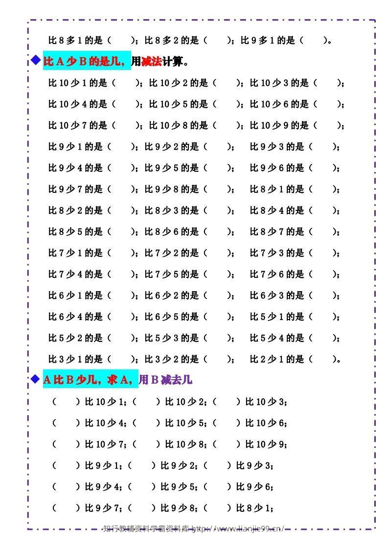 图片[3]-一上数学-《10以内比多少》填空题六大题型（含答案）-学霸资料库学科资源下载