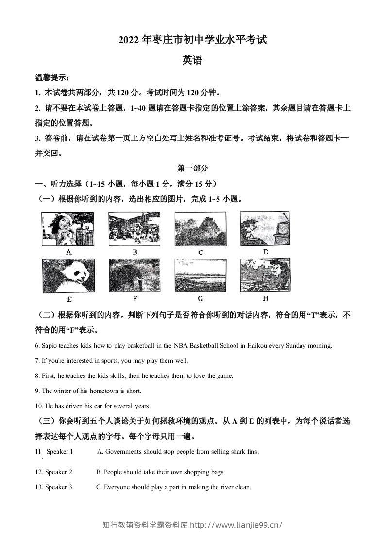 2022年山东省枣庄市中考英语真题（空白卷）-学霸资料库学科资源下载