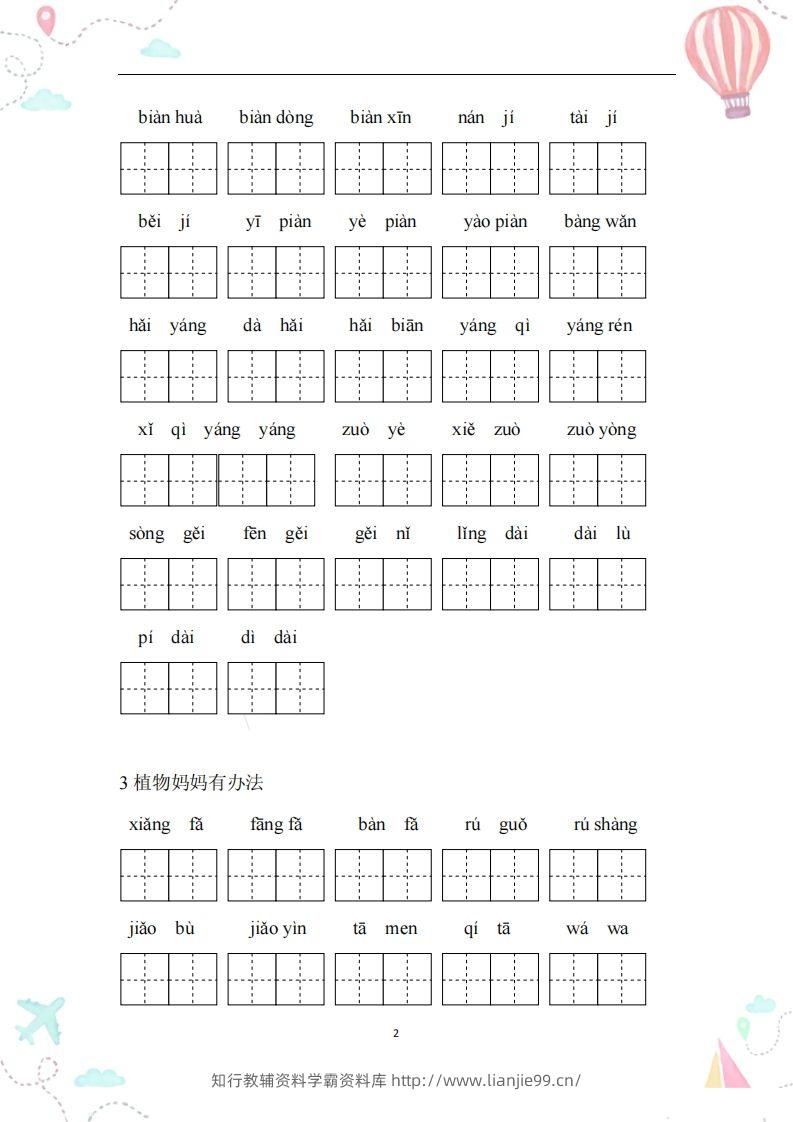 图片[2]-二年级语文上册全册看拼音写词语-学霸资料库学科资源下载