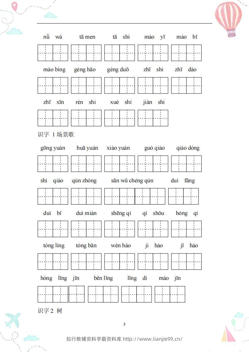 图片[3]-二年级语文上册全册看拼音写词语-学霸资料库学科资源下载