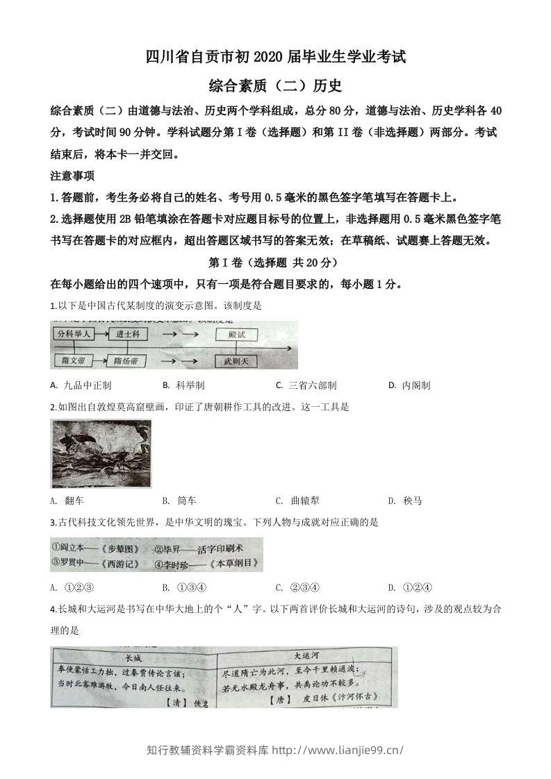 四川省自贡市2020年中考历史试题（空白卷）-学霸资料库学科资源下载