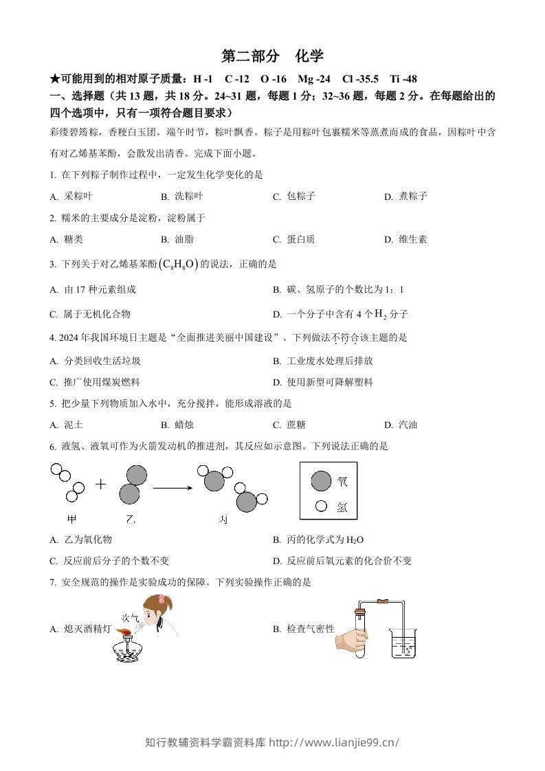 2024年湖北省中考化学真题（空白卷）-学霸资料库学科资源下载