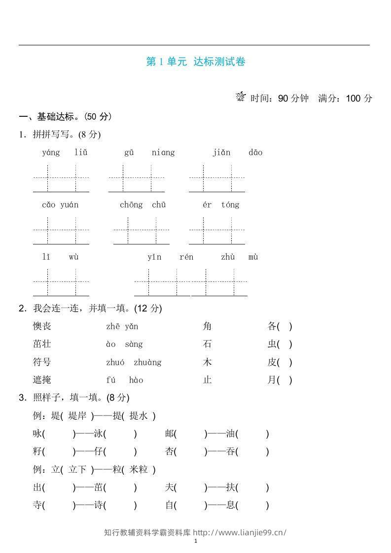 二年级语文下册第一单元检测卷4套+答案-学霸资料库学科资源下载