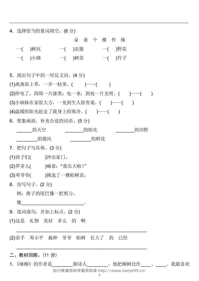 图片[2]-二年级语文下册第一单元检测卷4套+答案-学霸资料库学科资源下载