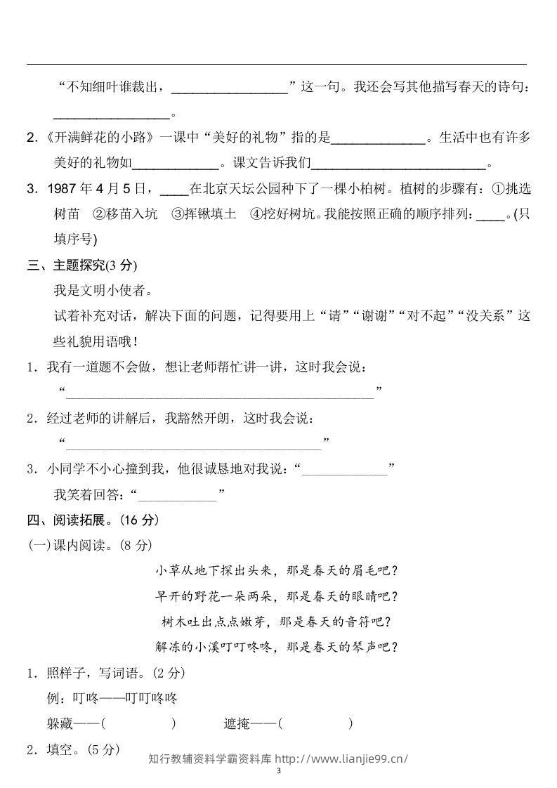 图片[3]-二年级语文下册第一单元检测卷4套+答案-学霸资料库学科资源下载