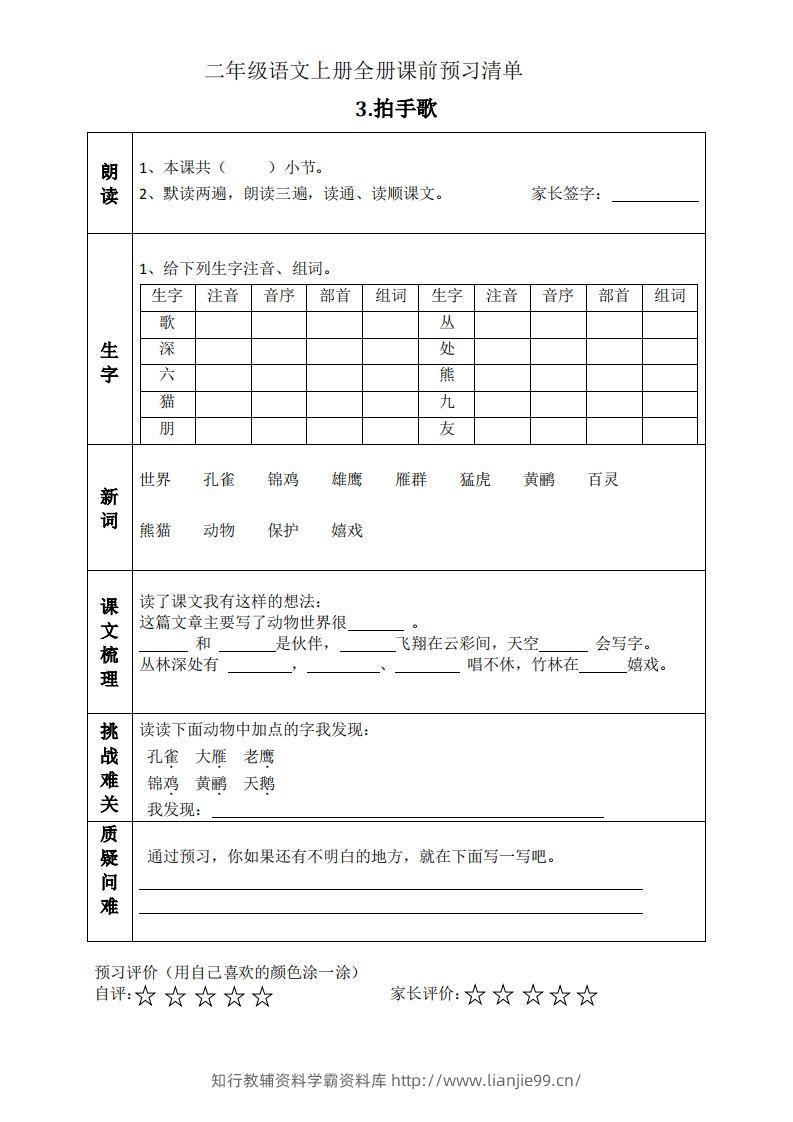 图片[3]-二上语文课前预习清单（识字课）-学霸资料库学科资源下载