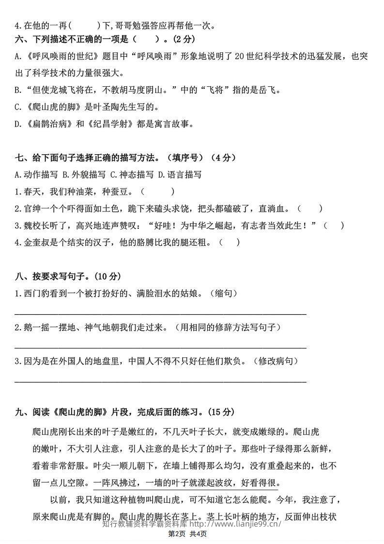 图片[2]-四年级上册语文期末综合测试卷-学霸资料库学科资源下载