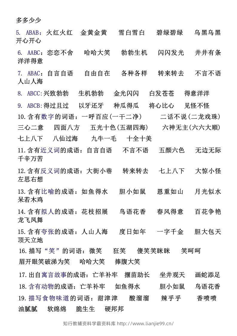 图片[2]-二年级下册必背词语、短语积累-学霸资料库学科资源下载