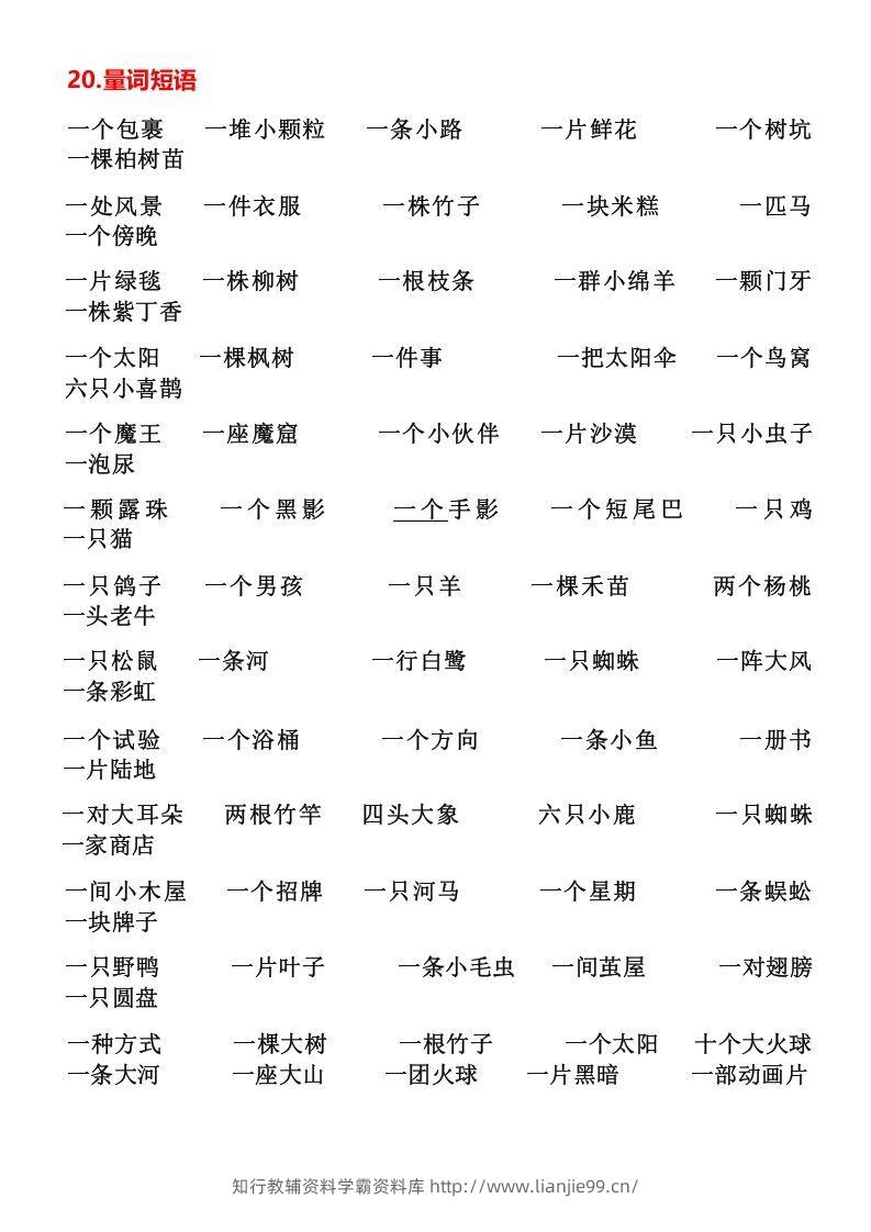 图片[3]-二年级下册必背词语、短语积累-学霸资料库学科资源下载
