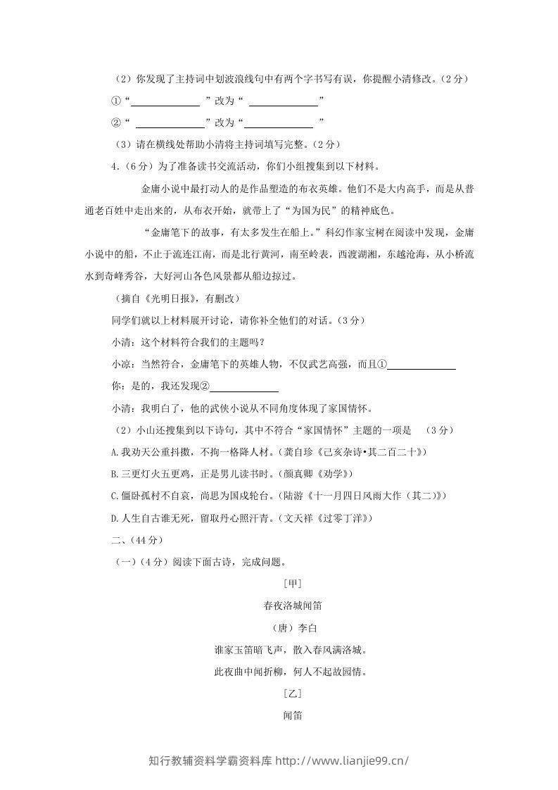 图片[2]-2023-2024学年江苏南京鼓楼区七年级下册语文期中试卷及答案(Word版)-学霸资料库学科资源下载