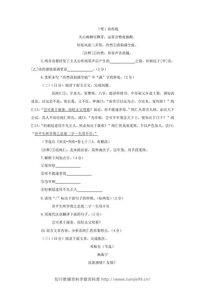 图片[3]-2023-2024学年江苏南京鼓楼区七年级下册语文期中试卷及答案(Word版)-学霸资料库学科资源下载
