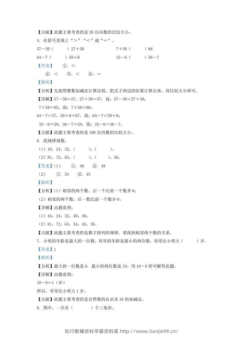 图片[2]-2021-2022学年江苏省宿迁市一年级下册数学期末试题及答案(Word版)-学霸资料库学科资源下载