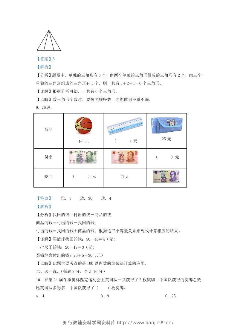 图片[3]-2021-2022学年江苏省宿迁市一年级下册数学期末试题及答案(Word版)-学霸资料库学科资源下载