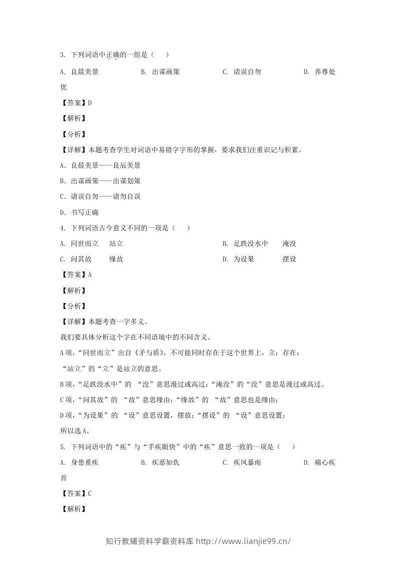 图片[2]-2020-2021学年江苏淮安市淮安区五年级下册语文期末试卷及答案(Word版)-学霸资料库学科资源下载