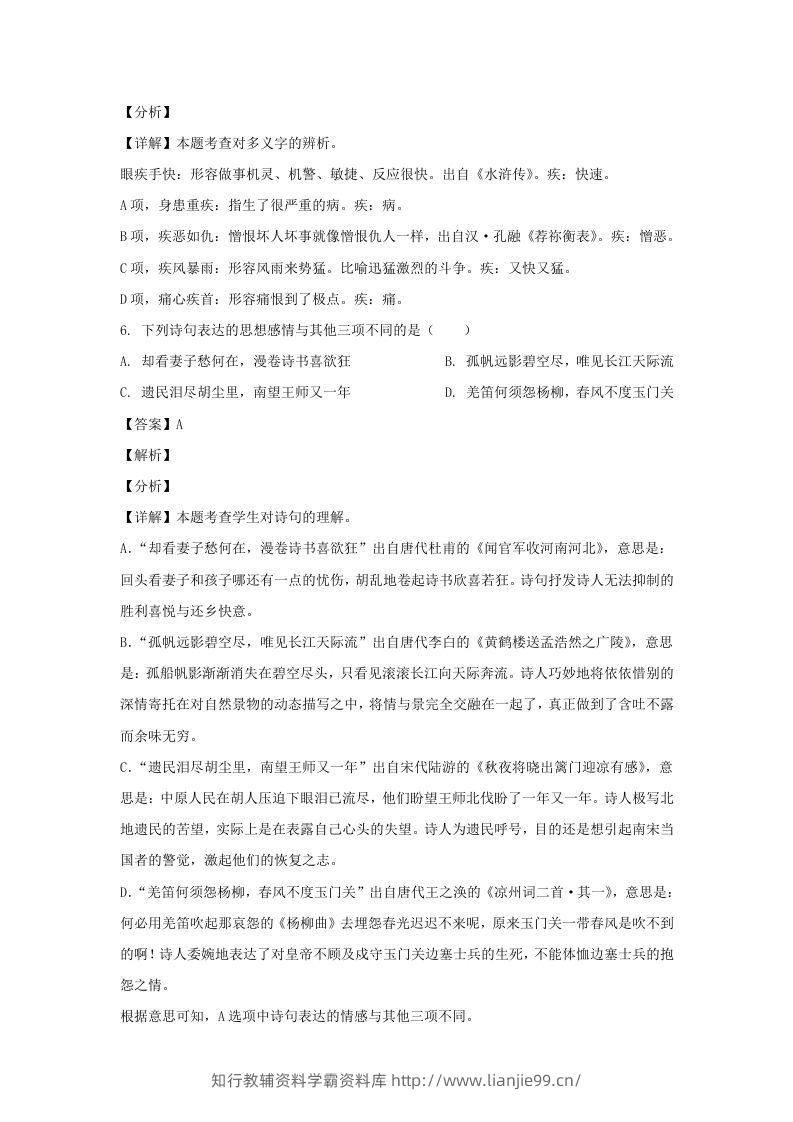 图片[3]-2020-2021学年江苏淮安市淮安区五年级下册语文期末试卷及答案(Word版)-学霸资料库学科资源下载