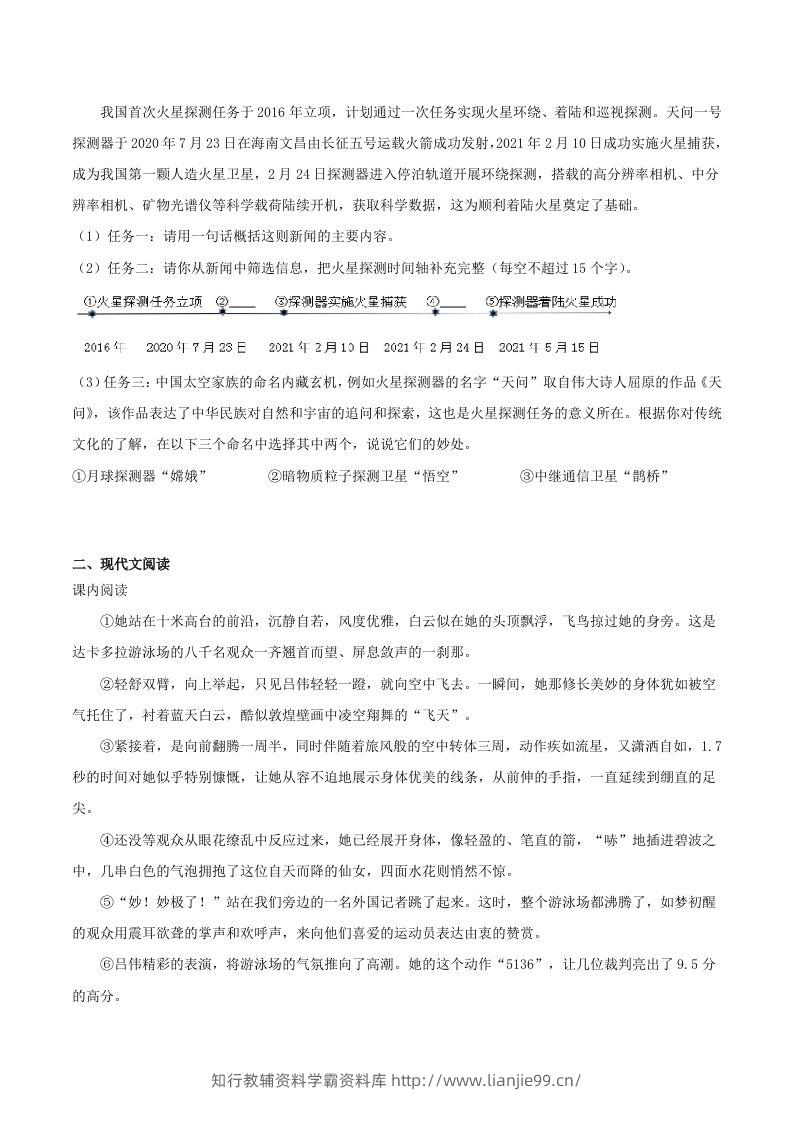 图片[2]-2023-2024学年统编版语文八年级上册第一单元素养提升训练试题及答案(Word版)-学霸资料库学科资源下载