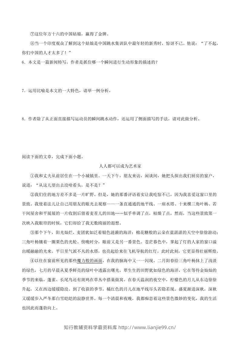 图片[3]-2023-2024学年统编版语文八年级上册第一单元素养提升训练试题及答案(Word版)-学霸资料库学科资源下载