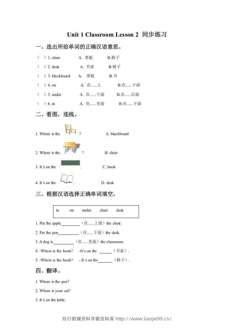 一年级英语下册Unit1ClassroomLesson2同步练习3-学霸资料库学科资源下载