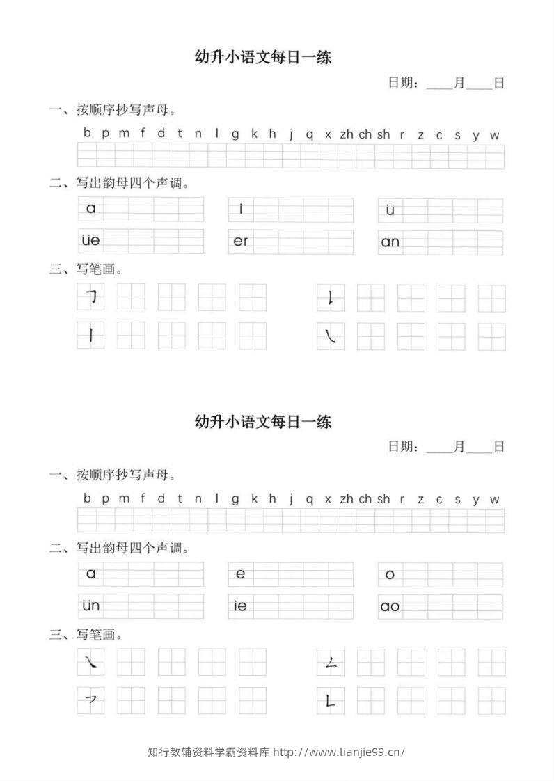 【拼音】幼小衔接语文拼音每日一练(1)-学霸资料库学科资源下载